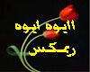 awy-awy