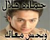 hamada helal-ba7es