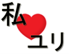 I love yuri