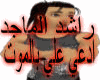 Ed3ey 3aley
