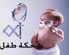 baby funny