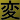 The God Badge