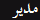 ÙØ¯ÙØ±